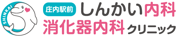 庄内駅前しんかい内科・消化器内科